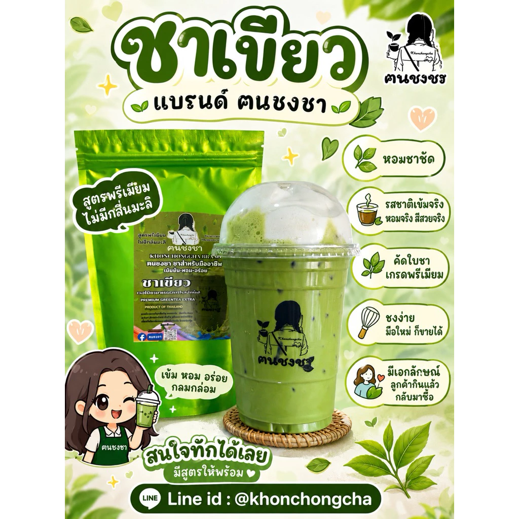 ชาเขียวแท้ ใบชาแท้100% ฅนชงชา🍃🌵🍃🌵