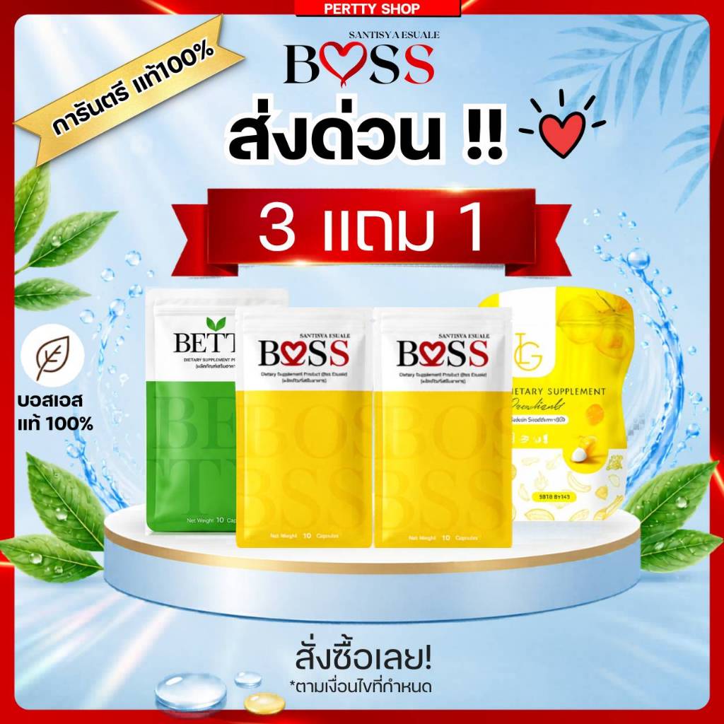 บอสเอส แท้💯ส่งด่วน  ขนาด (10แคปซูล 490.-)