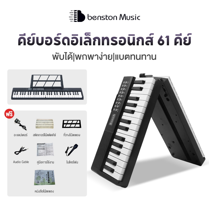 (Local Stock | COD) BETSY B170 เปียโนไฟฟ้า 88 คีย์ แบบพับได้ พกพาง่าย สำหรับฝึกซ้อม