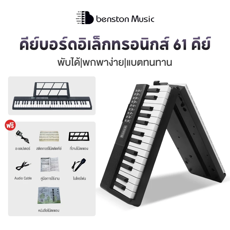 (Local Stock | COD) Benston B151 เปียโนไฟฟ้า 61 คีย์ แบบพับได้ พกพาง่าย สำหรับเด็กและผู้เริ่มต้น