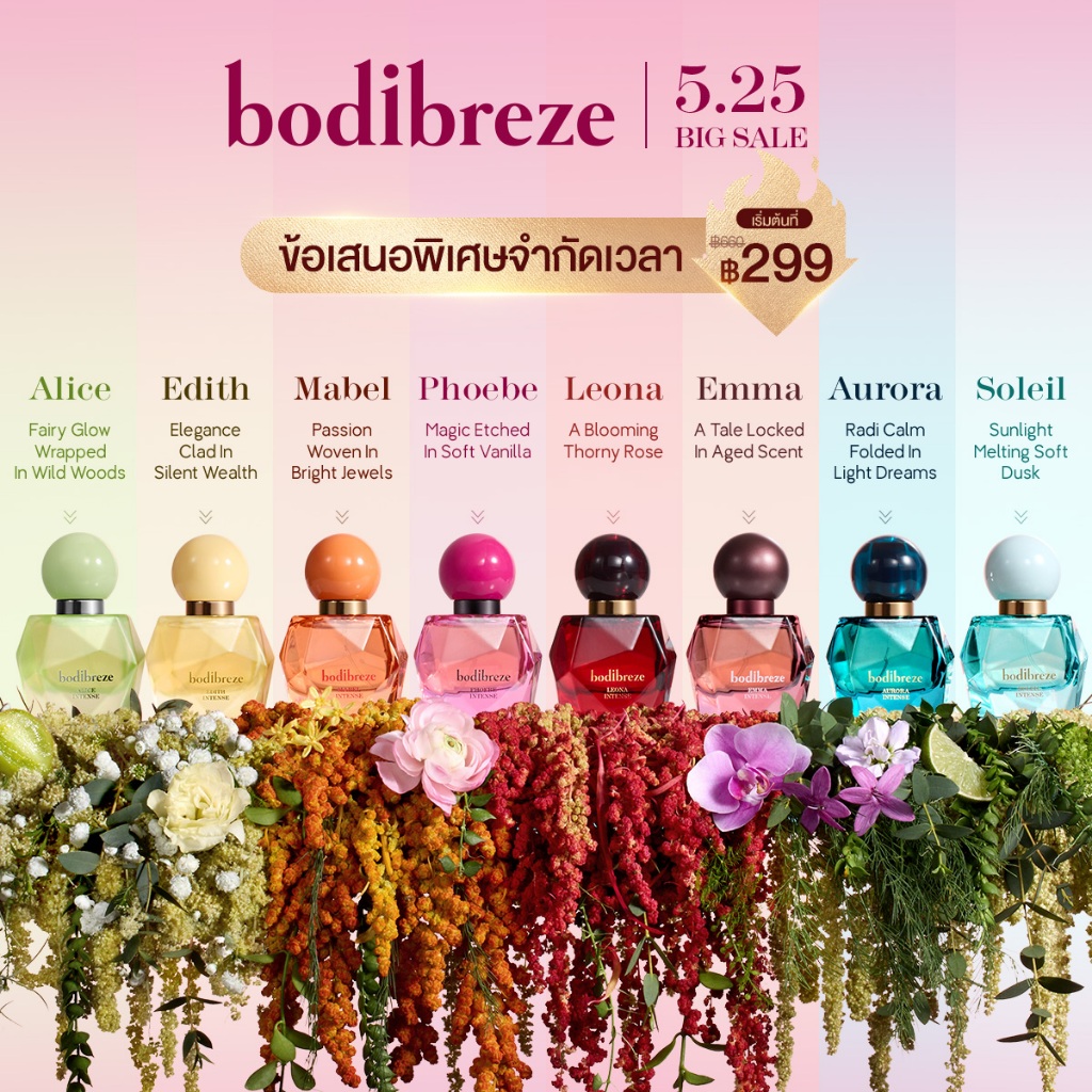 Bodibreze น้ำหอมหรู 8 แบบ Eau de Parfum 30ml น้ำหอม Leona / Phoebe / Edith / Emma / Soleil / Alice Perfume กลิ่นติดทนนาน