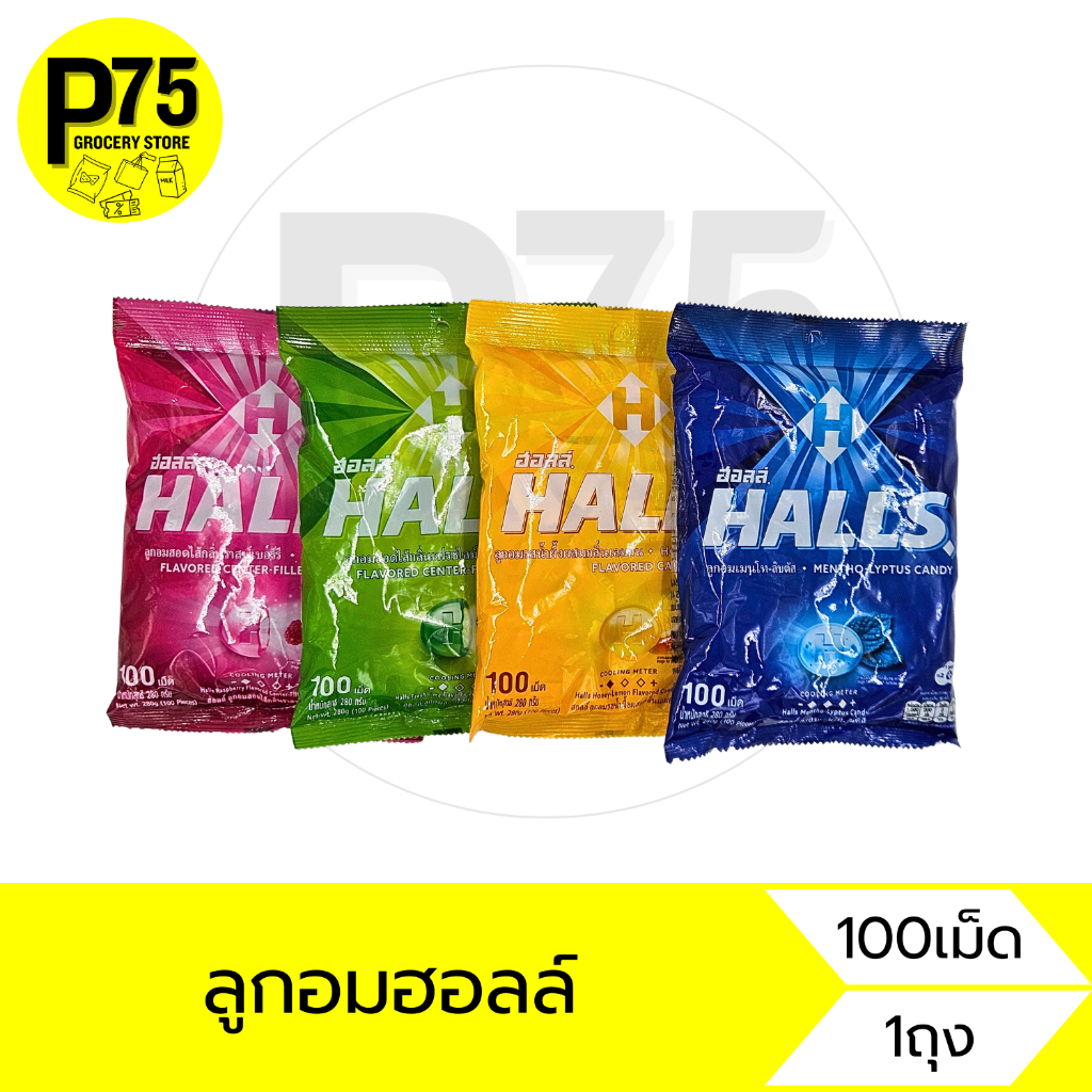 ฮอลล์ ลูกอมเย็น บรรจุ100เม็ด