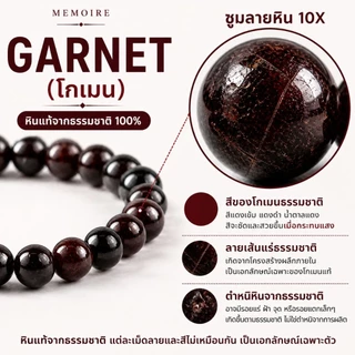 กำไลหินโกเมนแท้ Garnet รักไม่ร้าง เงินไม่รั่ว | เรียกพลังรัก เติมไฟในใจ ดูดทรัพย์ เสริมเสน่ห์