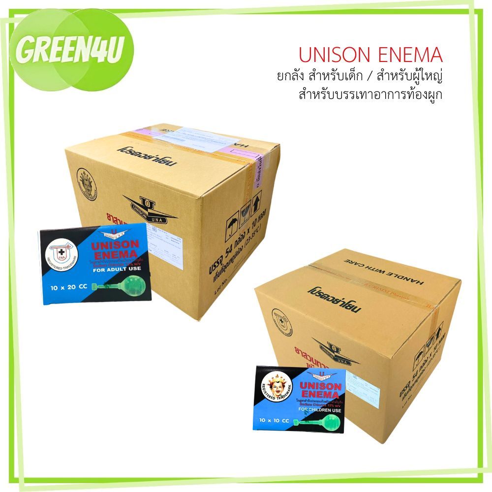 Unison enema [ยกลัง] ยูนิซัน ลูกสวนทวาร สำหรับเด็ก / ผู้ใหญ่ (54กล่อง/ลัง)