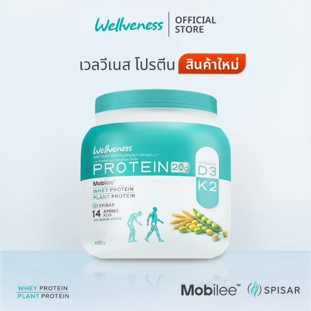 wellveness โปรตีน ไม่มีน้ำตาล