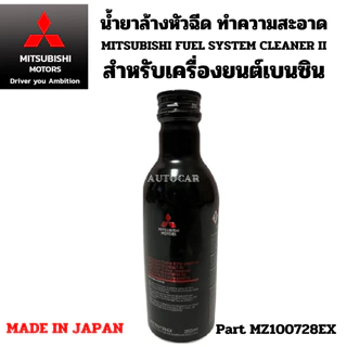 MITSUBISHI น้ำมันเครื่อง สังเคราะห์ 0W-20 มิราจ แอทราจ เอ็กแพนเดอร์ Mirage Attrage Xpander 0W20 แท้เบิกศูนย์ มิตซูบิชิ