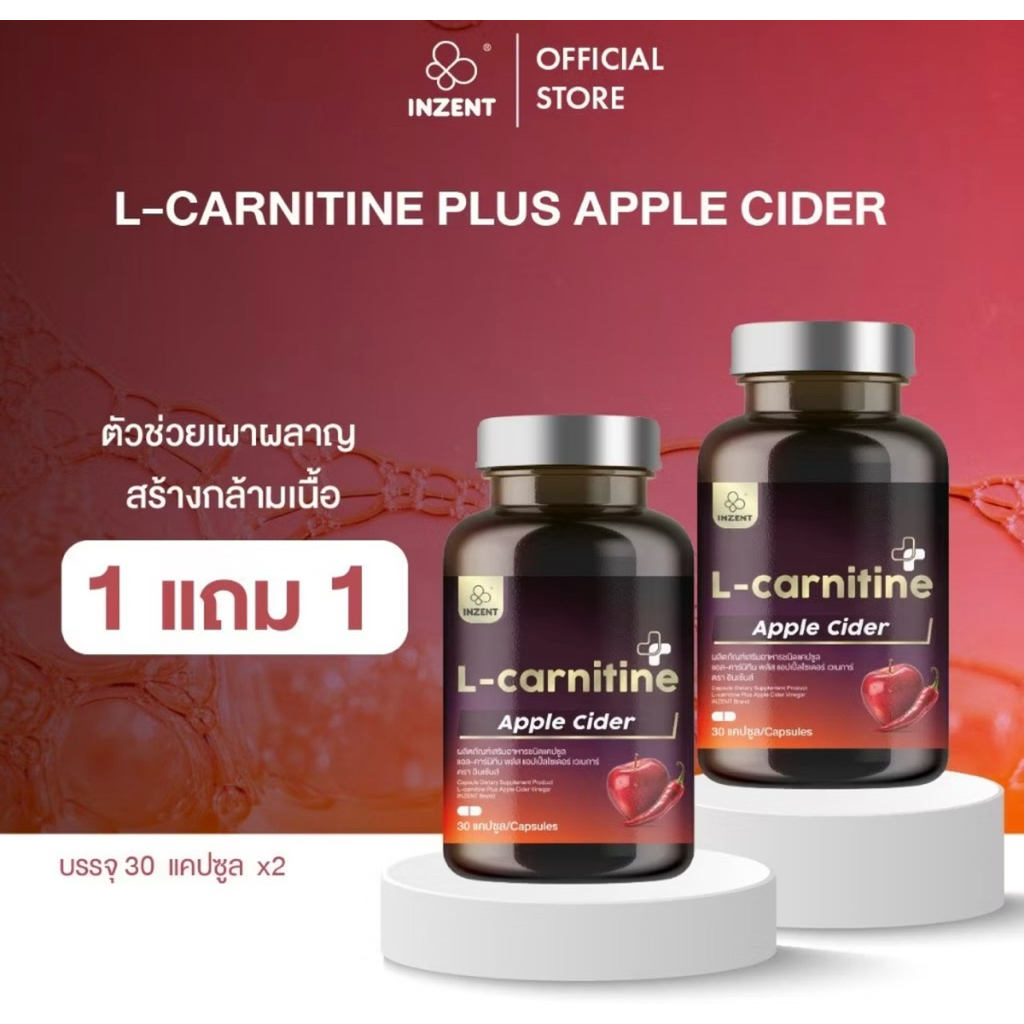 INZENT1แทม1L-CarnitineAppleCider ผลิตภัณฑ์เสริมอาหารชนิดแคปซูลคานิทีนพลัส Apple Slider ขนาด 30 แคปซูล