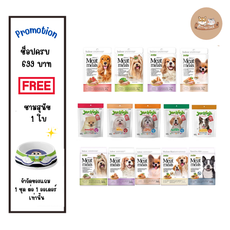 Jerhigh 45 g Meat As Meals อาหารเม็ดนิ่ม ขนาด 45 กรัม