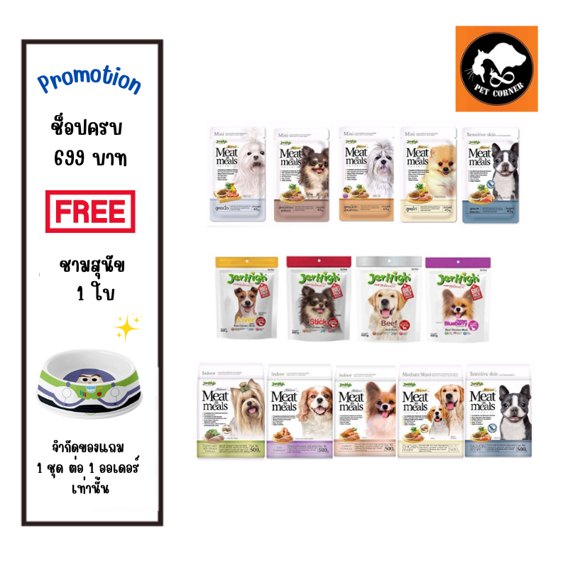 Jerhigh Meat As Meals อาหารเม็ดนิ่ม สำหรับสุนัข ขนาด 45 กรัม