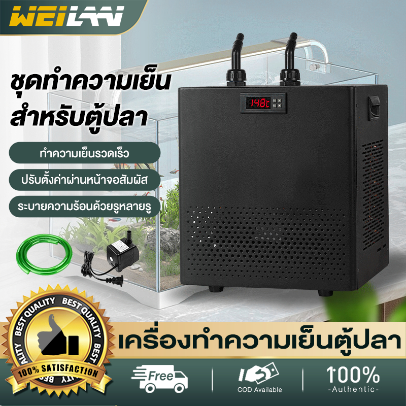 AL-300 ชิลเลอร์ตู้ปลา 36"- 60"  Chiller เครื่องทำความเย็นบ่อปลา