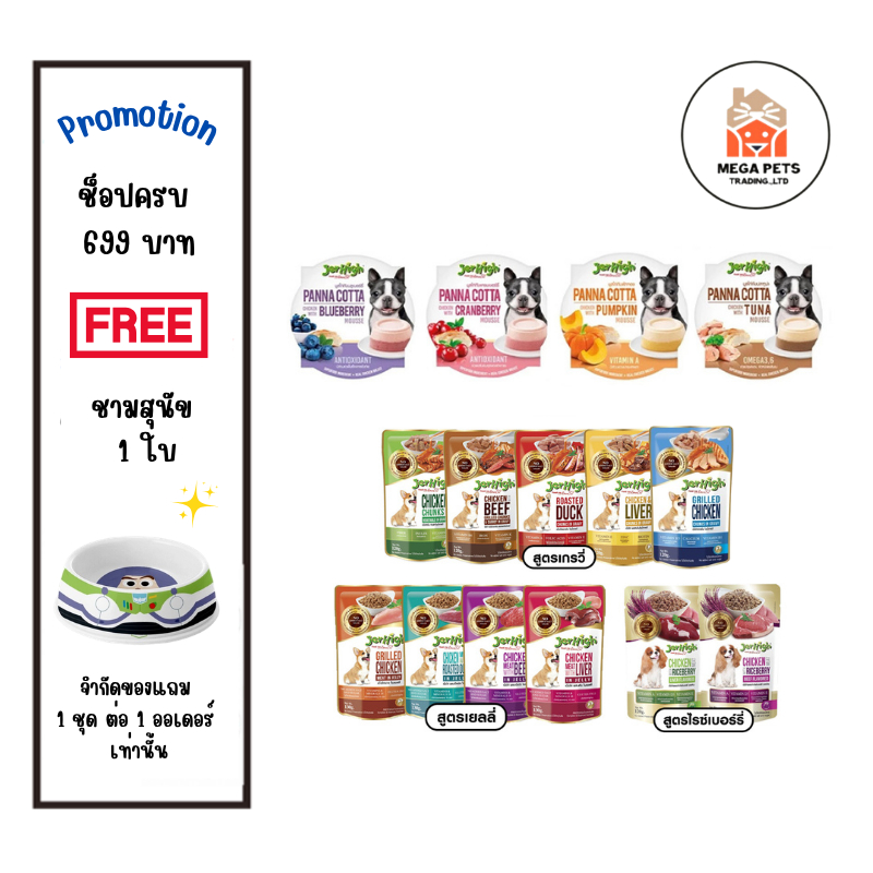 Jerhigh Panna Cotta เจอร์ไฮ แบบถ้วย พุดดิ้งพานาคอตต้า ขนมสำหรับสุนัข ขนาด 70 g