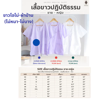 เสื้อขาวปฏิบัติธรรม ชาย-หญิง[คอกลม-ผ่าหน้า แขนสั้น] (ขาวโอโม่-ผ้าป่าน-ผ้าโทเร,ขาวนม-ผ้าโทเร) ใส่ไปวัด ทำบุญ นั่งสมาธิ