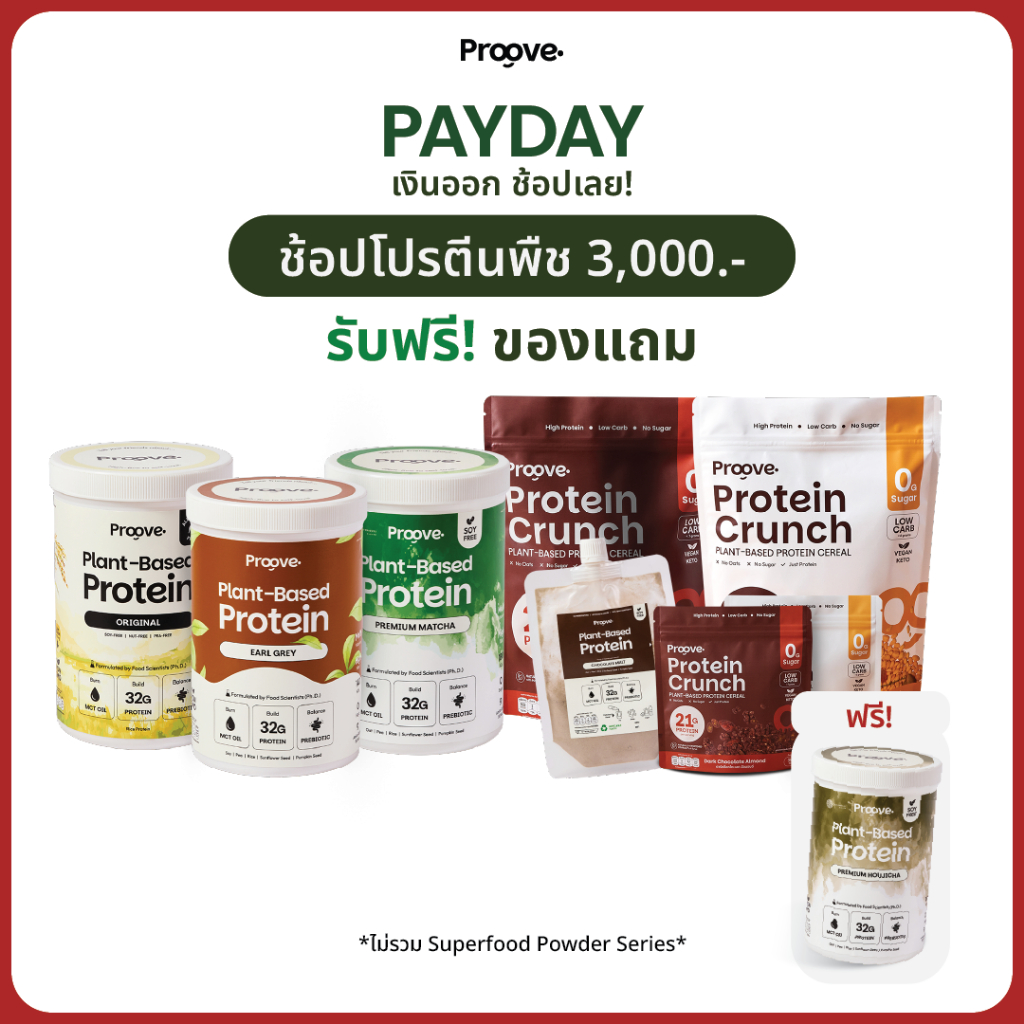 ซื้อครบ 3,000 รับฟรี Hojicha 1 กระปุก มูลค่า 1,790.-