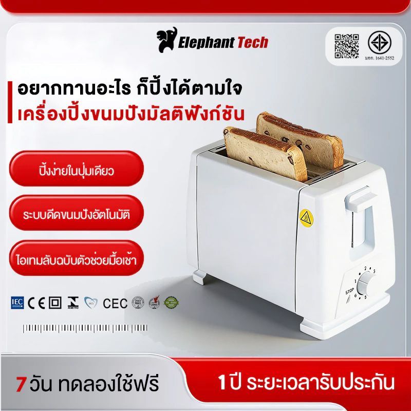 เครื่องปิ้งขนมปัง 2 แผ่น ร้อนเร็วทันจ ควบคุมอุณหภูมิได้แม่นยำ 6 ระดับ สามารถปิ้งขนมปังได้ครั้งละ 2 แผ่น