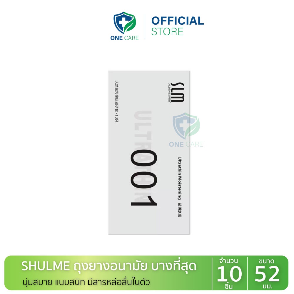 ถุงยาง SLM001 52มม. บางเรียบ (กล่อง/10ชิ้น) ไม่ระบุชื่อสินค้าหน้ากล่อง