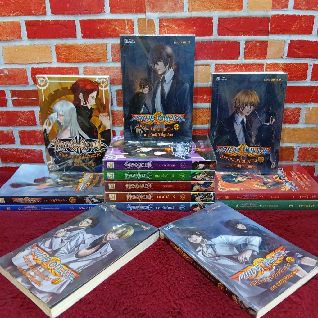 🗡️🥹🥰หนังสือเรื่อง:Pride online รวม 3 ภาค ชุด AC883