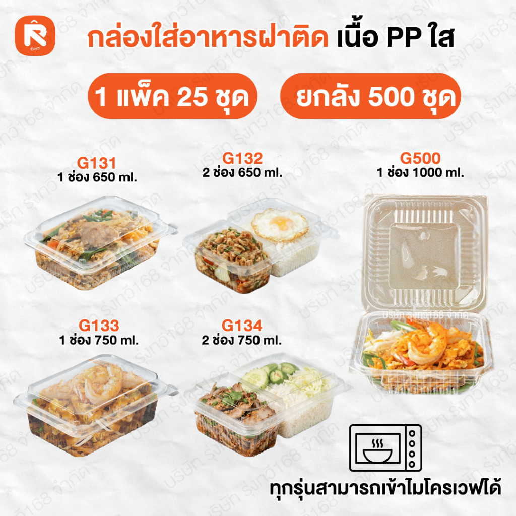 (1แพค 25ชุด)กล่อง พลาสติกใส ฝาพับ 1-2ช่อง KU Pack กล่องใส่อาหารฝาติด เนื้อ PP ใส  ฝาปิดล็อกแน่นในตัว