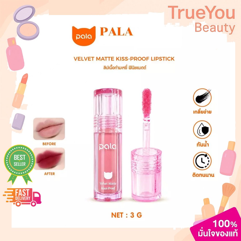 (1ชิ้น)PALA VELVET MATTE KISS-PROOF LIPSTICK P899 พาลา เวลเลท แมตต์ คิส-พรูฟ ลิปสติก 3กรัม
