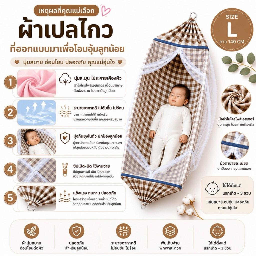 เฉพาะผ้าเปลผ้าฝ้าย เบอร์ Lกว้างและลึก นอนสบาย มีห่วงเกาะ หัวเหล็ก มีมุ้งกันยุง ใช้งานสะดวกสบาย