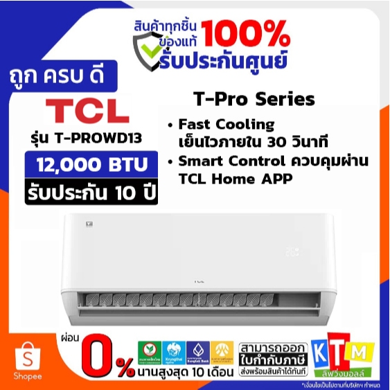 TCL แอร์ ทีซีแอล T-Pro Wi-Fi Inverter รุ่น T-PROWD13 ขนาด 12,000 BTU. R32