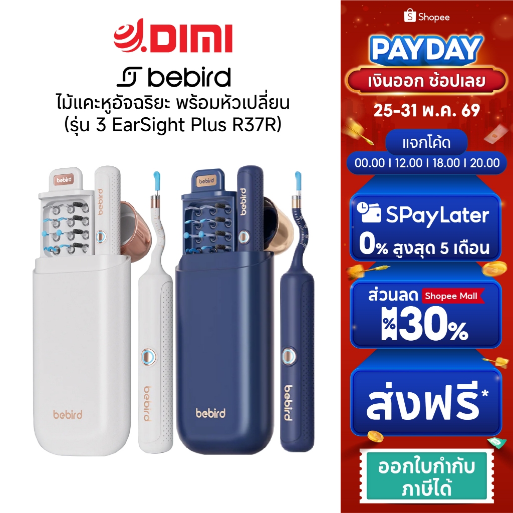 Bebird EarSight Plus R37R  ไม้แคะหูอัจฉริยะ สำหรับตรวจ หู จมูก ฟัน [ประกันศูนย์ไทย]