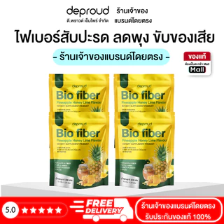 Deproud Official Store - ดีพราวด์ -ไฟเบอร์สับปะรด ดีท็อกซ์ ขับถ่ายง่าย ล้างลำไส้ (ถุงละ 30 ซอง).(ไลฟ์)