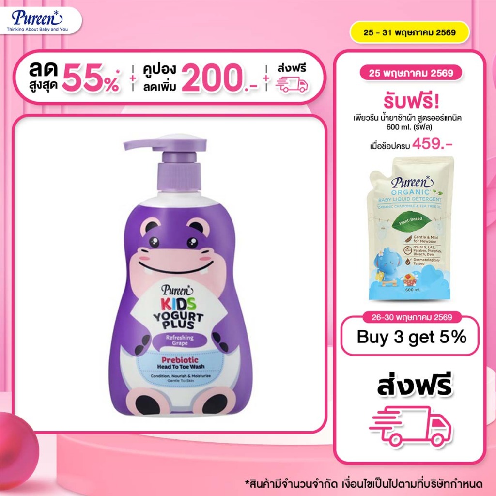[New] Pureen เพียวรีน คิดส์ โยเกิร์ต พรีไบโอติก เฮดทูโทวอช รีเฟรชชิ่ง เกรป 400 มล. เสริมเกราะป้องกันให้ผิวลูกน้อยแข็งแรง