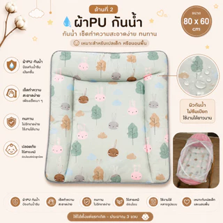 เบาะรองเปลเด็ก 2 ด้านผ้าคอตตอนนุ่ม + ผ้าPU กันน้ำ รองนอนเด็กแรกเกิด เบาะรองนอนเด็ก ขนาด 80x60 ซม. นุ่มสบาย ระบายอากาศดี