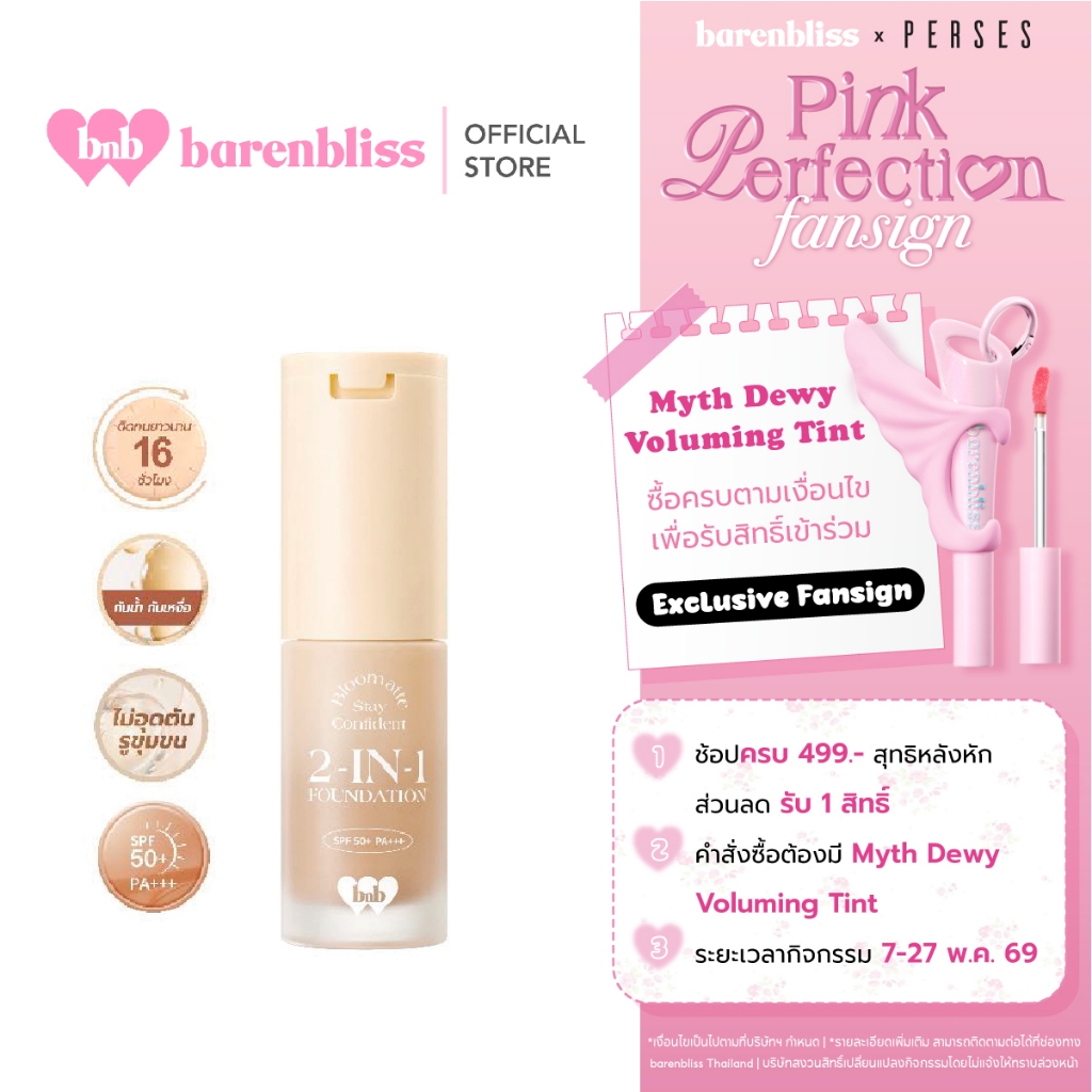 bnb barenbliss Bloomatte Stay Confident 2-in-1 Foundation  รองพื้นสูตร 2-in-1เนื้อบางเบา ติดทนยาวนาน