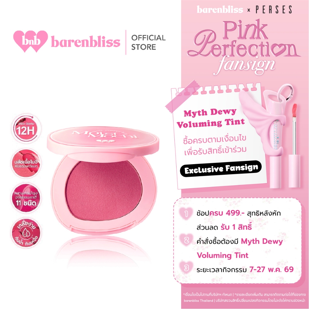 bnb barenbliss Moist Mochi Paste Powder Blush บลัชออนเนื้อครีม 3in1 เกลี่ยง่าย เม็ดสีชัด ติดทนนานไม่ต้องเติมระหว่างวัน