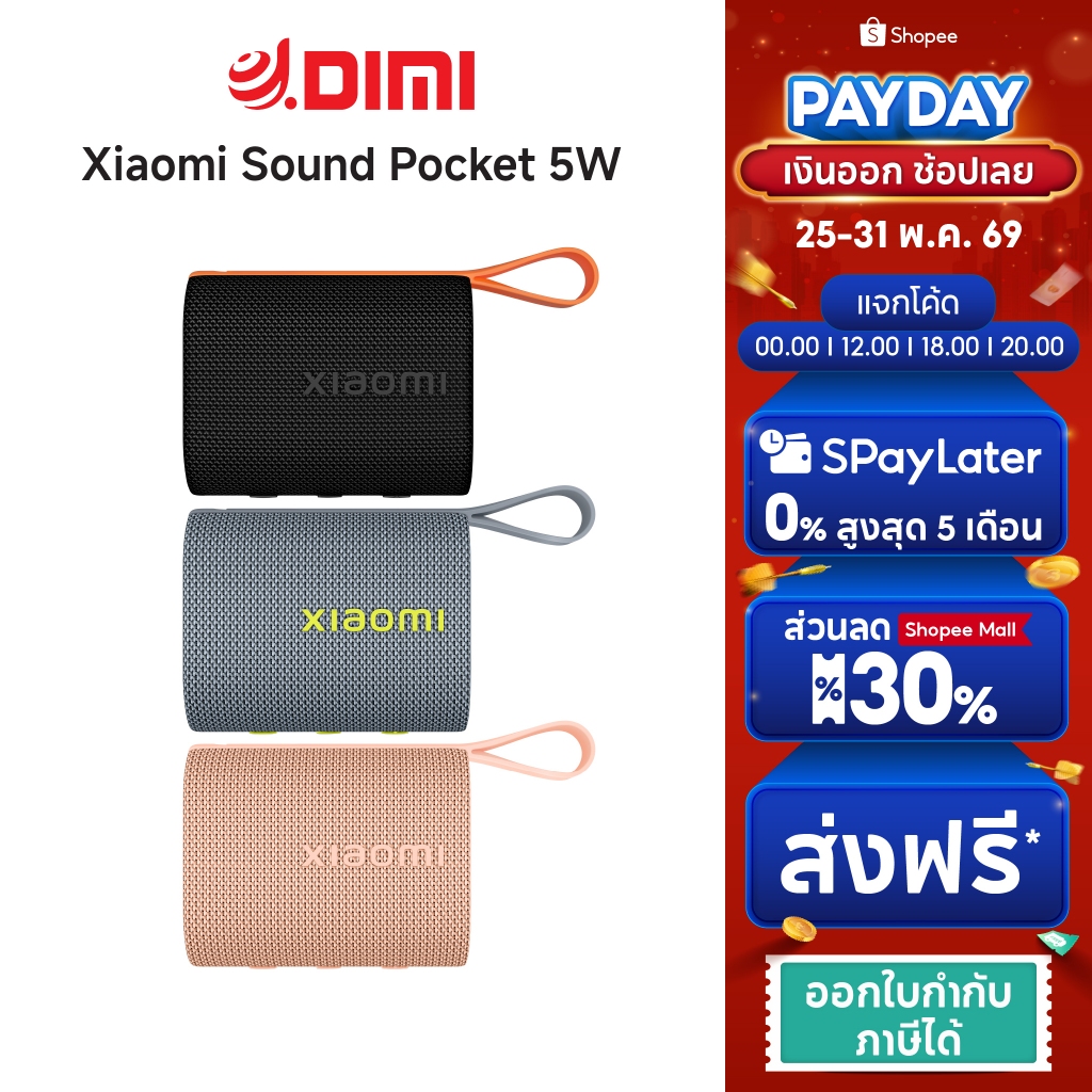 Xiaomi Sound Pocket 5W ลำโพงบลูทูธ Bluetooth 5.0 ทนฝุ่นและน้ำได้ระดับ IP67  TWS stereo combo