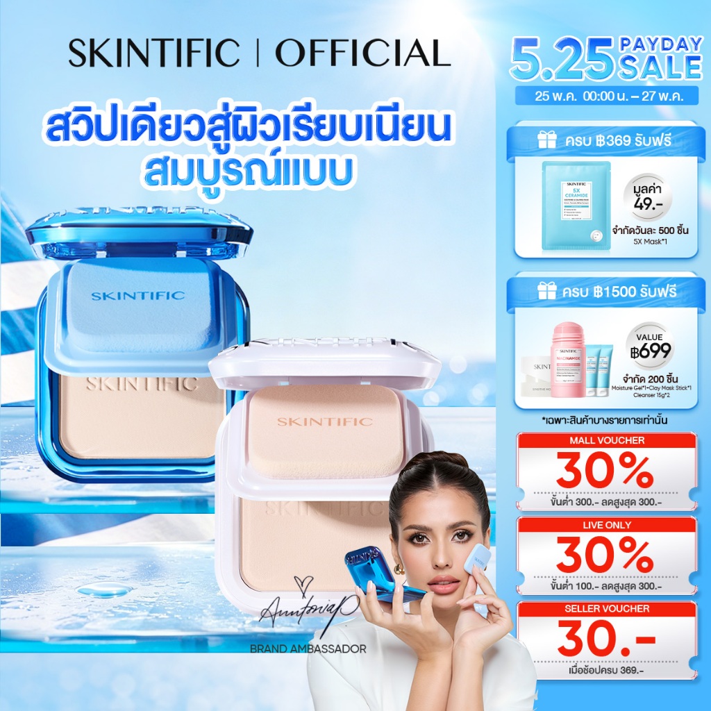 【ANNTONIA'S PICK】SKINTIFIC Ultra Cover Powder Foundation One swipe ปกปิด บางเบา สบายผิว แป้งตลับ แป้งพัฟ แป้งคุมมัน