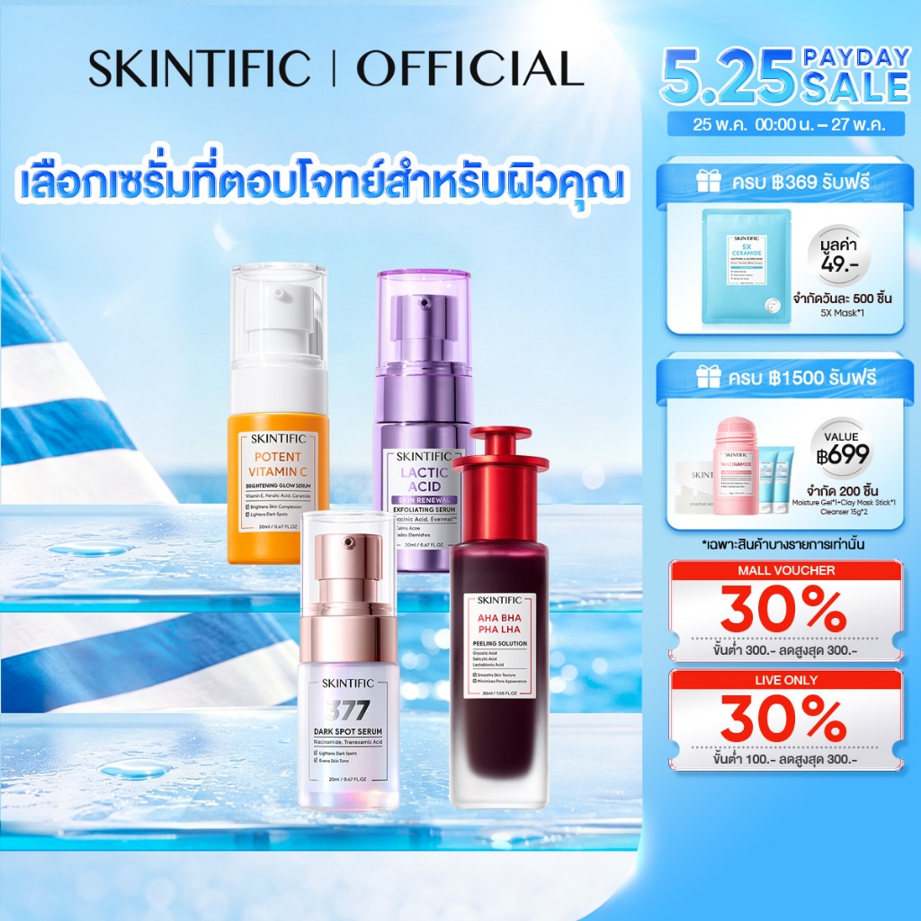SKINTIFIC Serum essence เซรั่ม เซรั่มบำรุงผิวหน้า เซรั่มลดสิว ลดรอยสิว AHA BHA 377 ไนอาซินาไมด์ หน้าขาว เซรั่มหน้าใส