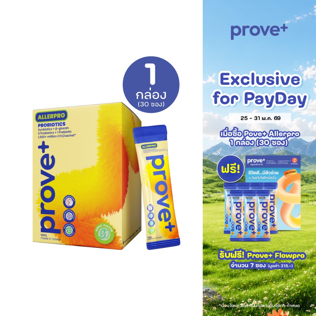 prove+ Synbiotics+VitaminC สูตรสำหรับภูมิแพ้ (Probiotic พร้อมทาน รสแอปเปิล ตัวช่วยเรื่องภูมิแพ้)