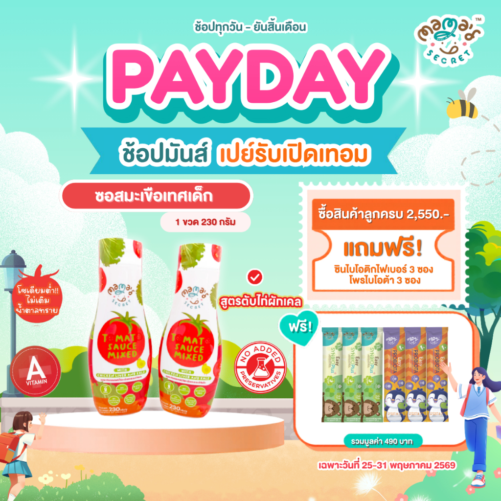 ซอสเด็กกินเก่ง ตัวช่วยเด็กไม่กินผัก ซอสมะเขือเทศผสมตับและผักเคล ไม่มีน้ำตาล โซเดียมต่ำ ไม่มีแป้งสาลีและกลูเต็น TOP8 FREE