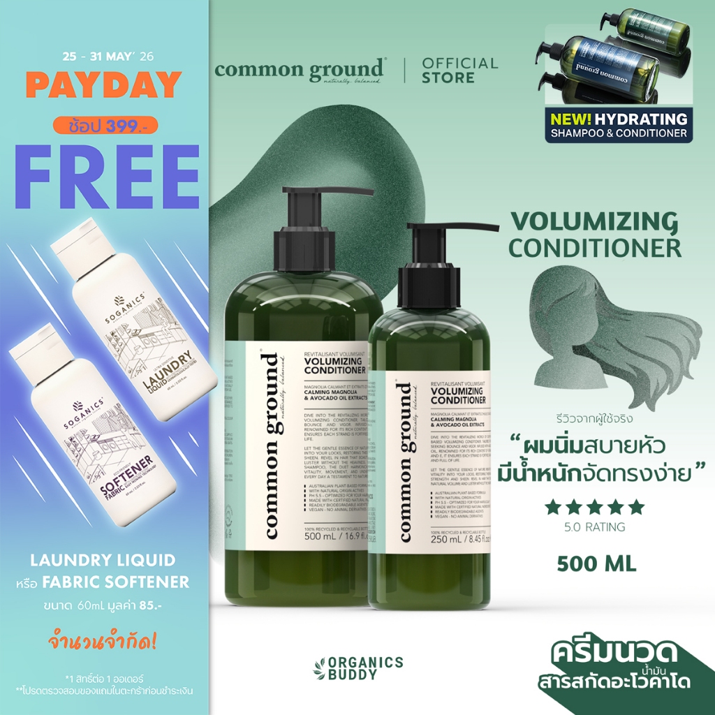 Common Ground Volumizing Conditioner ครีมนวดผม Avocado Oil Extracts แก้ผมเสีย ผมมีน้ำหนักล้างออกง่าย