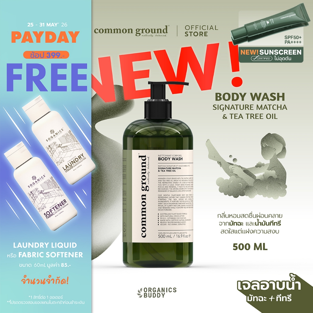 Common Ground Body Wash เจลอาบน้ำ กลิ่น Signature Matcha & Tea Tree Oil อ่อนโยนเหมาะทุกสภาพผิว 500mL