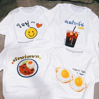 เสื้อยืด เสื้อสกรีน ตามสั่ง สกรีนรูป เพิ่มข้อความ สกรีน สีขาว เสื้อผ้าหนา นุ่ม ใส่สบาย ได้ทั้งผู้ชาย และผู้หญิง No.1160