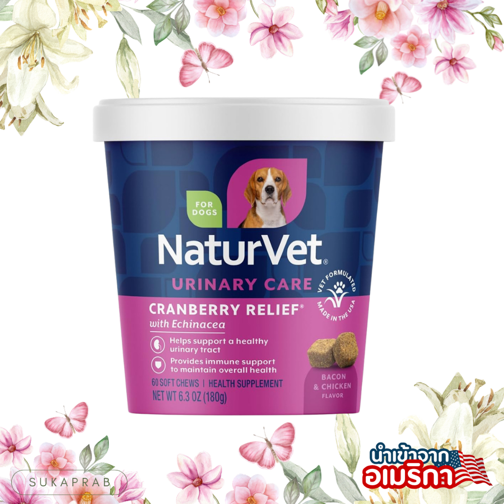 พร้อมส่ง NaturVet Urinary Cranberry Relief ป้องกัน ลดการสะสมนิ่ว ฉี่ยาก บำรุง เสริม ทางเดินปัสสาวะ วิตามิน