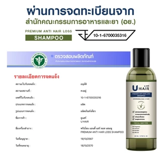 U hair anti hair loss serum (50ml.) 1 ขวด