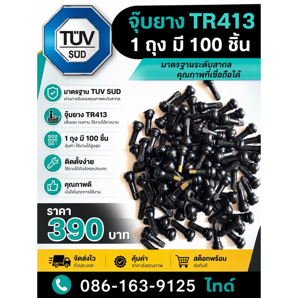 จู๊บลมยางล้อรถยนต์tr413