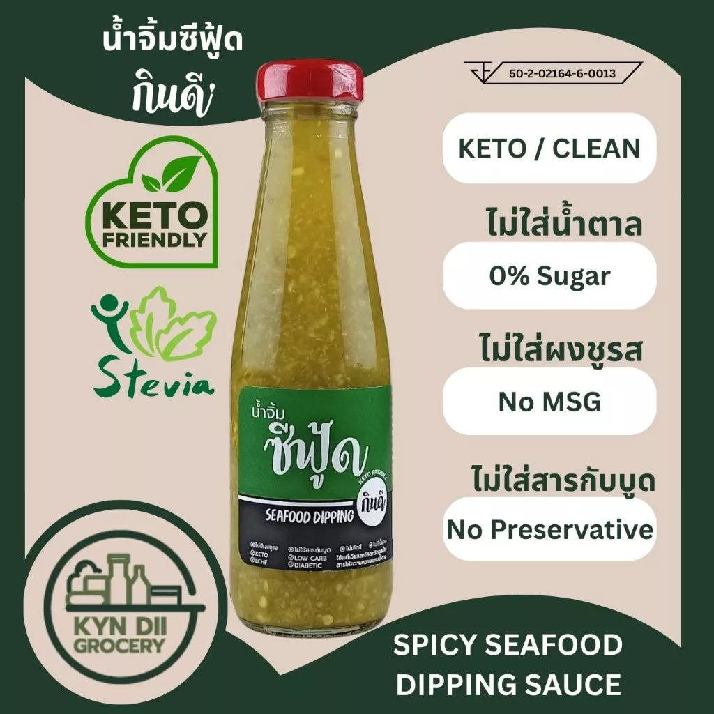 น้ำจิ้มซีฟู้ด 0%Sugar Seafood Dipping Sauce ไม่มีน้ำตาล แคลอรีต่ำ ไม่มีผงชูรส กินดีคีโต ใจดีแฟคตอรี่