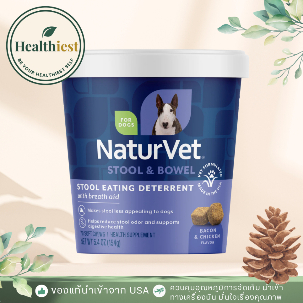 พร้อมส่ง NaturVet Stool Eating Deterrent แก้ปัญหา น้องหมากินอึ สกัดจากธรรมชาติ Coprophagia Plus