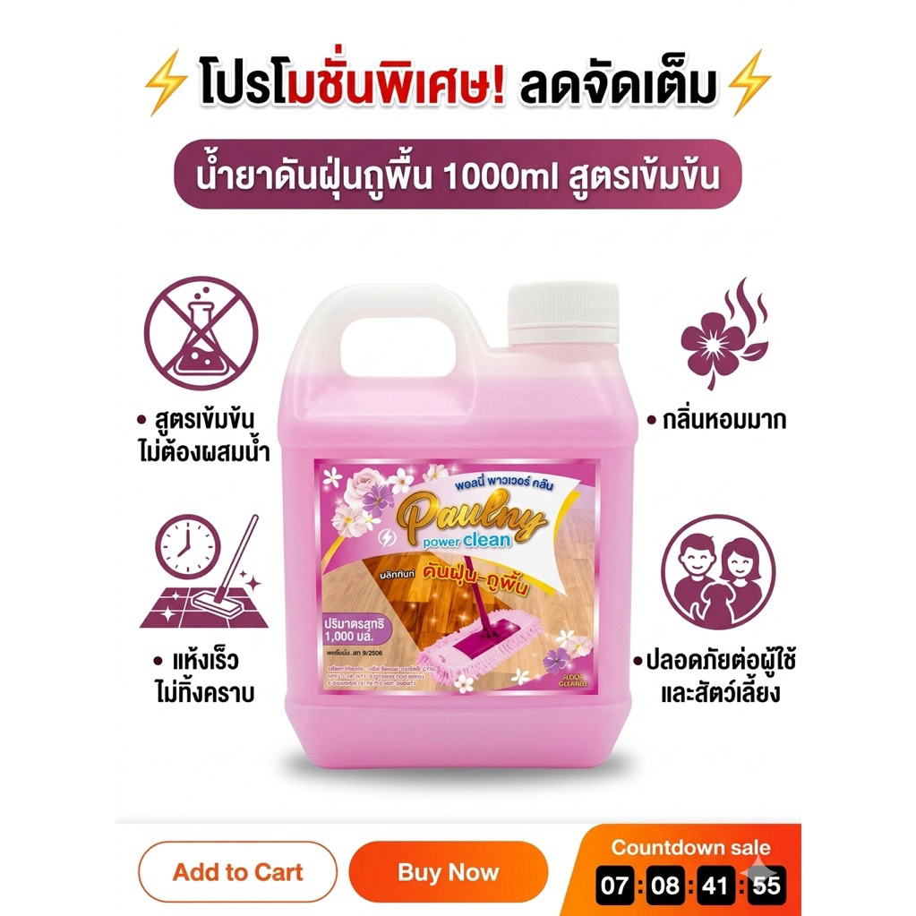 น้ำยาดันฝุ่น ถูพื้น น้ำยาถูพื้น เคลือบเงาพื้น พอลนี่ ขนาด1000ml