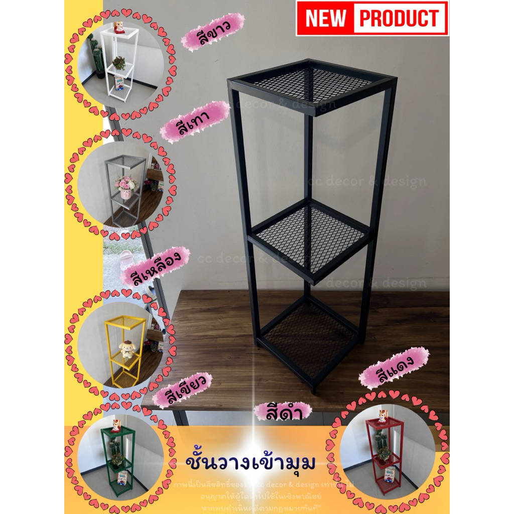 ชั้นวางของเข้ามุม วางกระถางต้นไม้