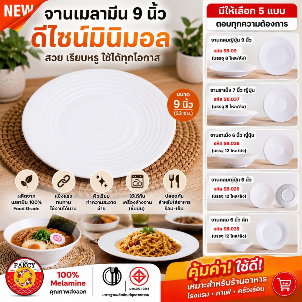 จานและชามราเม็งสีขาวเนื้อเมลามิน