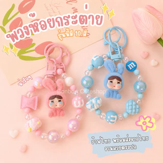 [พร้อมส่งจากไทย]ตุ๊กตาขนกำมะหยี่ห้อยมือถือ ที่ห้อยมือถือdiy พวงกุญแจ by bonbon cuteshop
