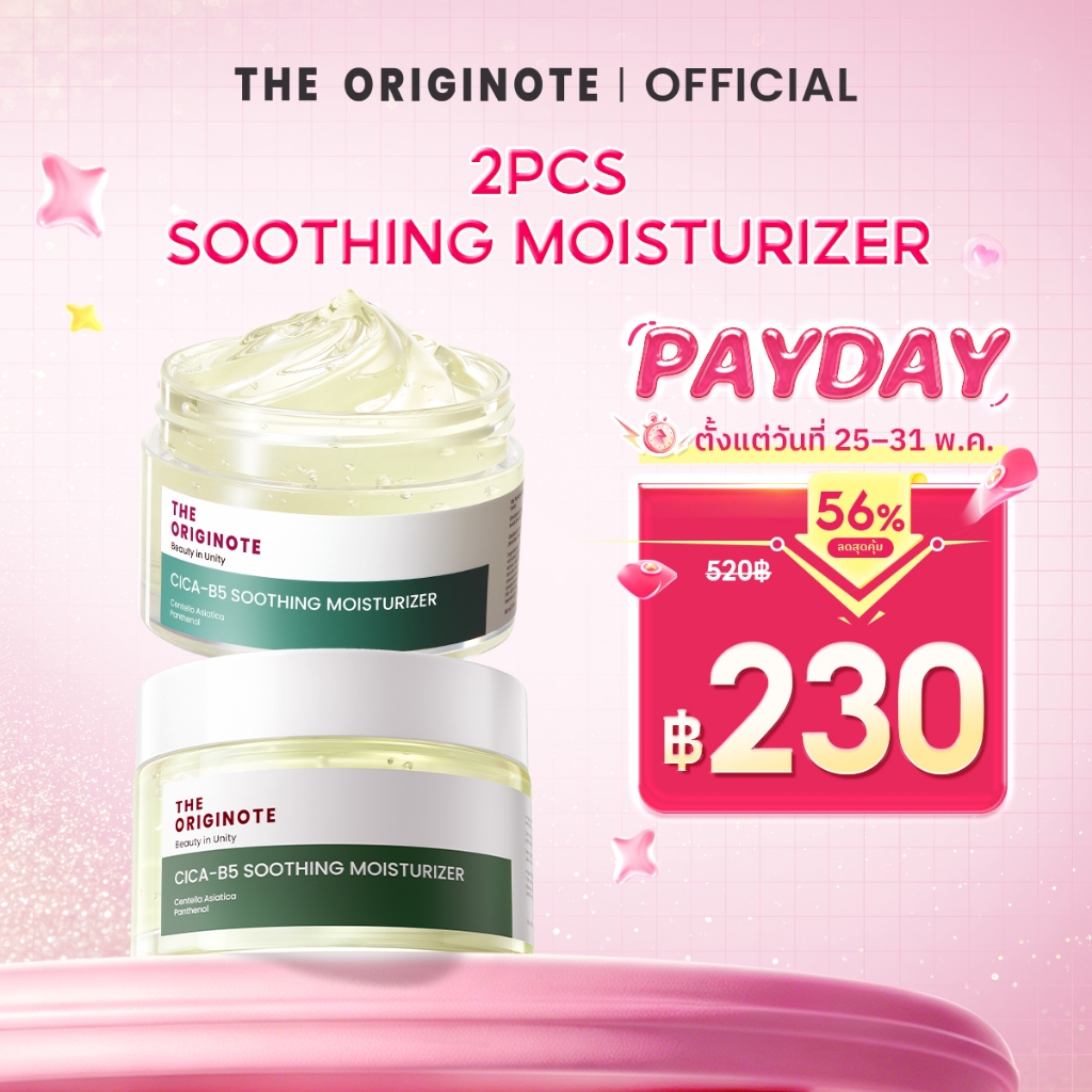 [เซตคู่] The Originote Cica-B5 Soothing Moisturizer - มอยเจอร์ไรเซอร์บำรุงผิว เพิ่มความชุ่มชื้น