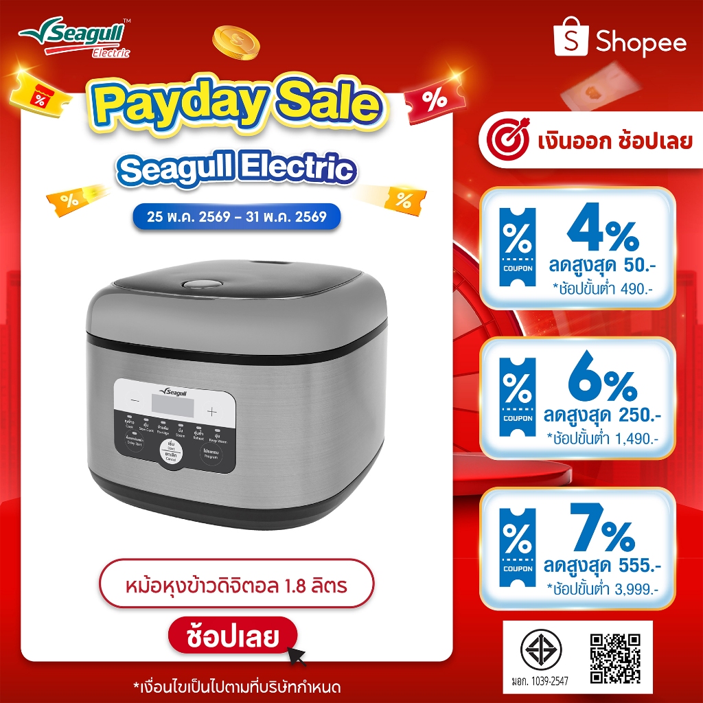Seagull หม้อหุงข้าวดิจิตอล 1.8 ลิตร Digital Rice Cooker 1.8 L หม้ออุ่น หม้อตุ๋น หม้อต้ม หม้อนึ่ง