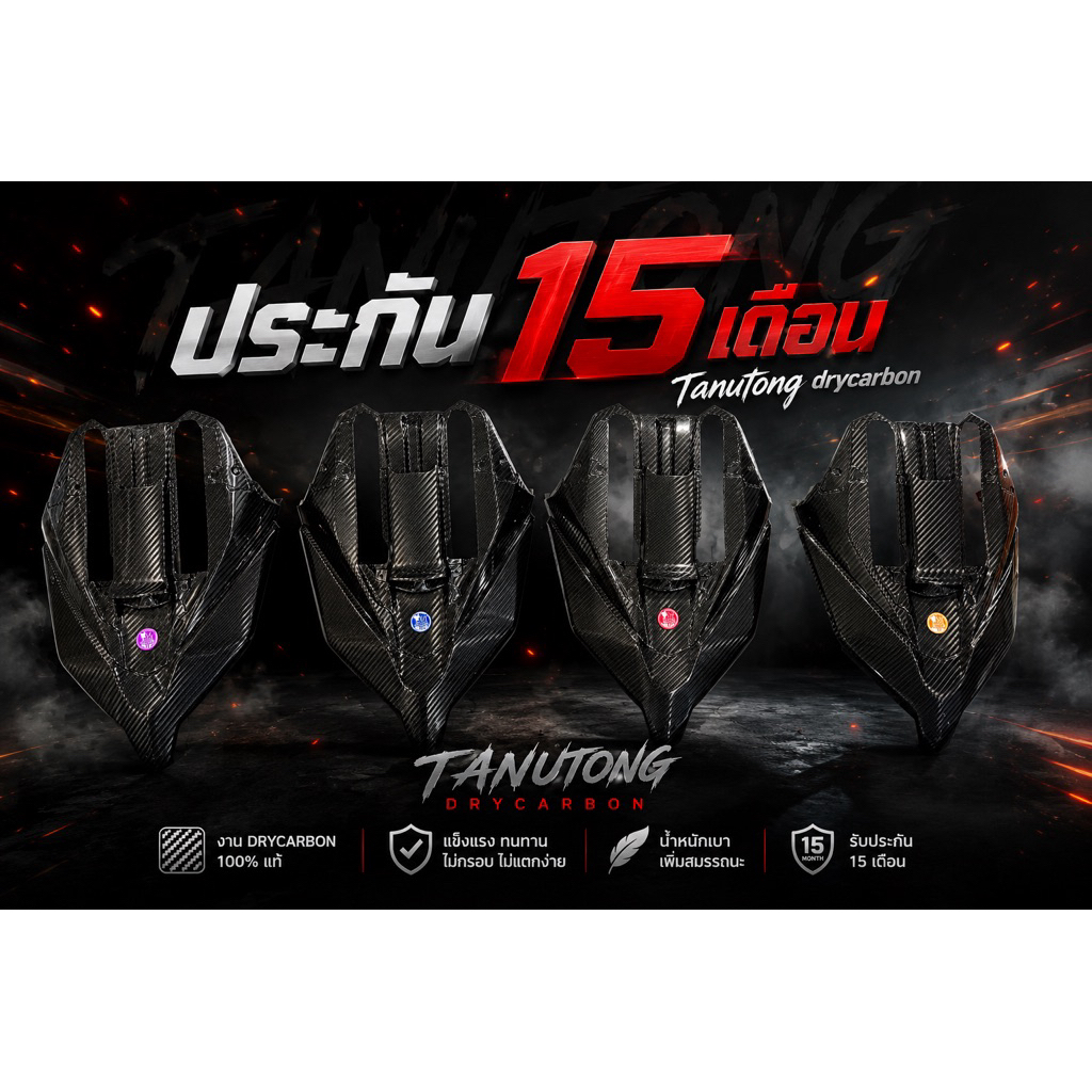 หน้าซิ่ง Drycarbon  ‼️ไม่ใช่งานหุ้ม‼️ โลโก้มีหลายสีให้เลือก  NEW FORZA 350 แบรนด์ ธนูทอง